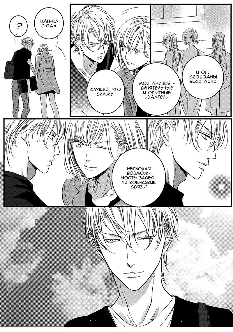 Манга Сладкая западня - Глава 63 Страница 6