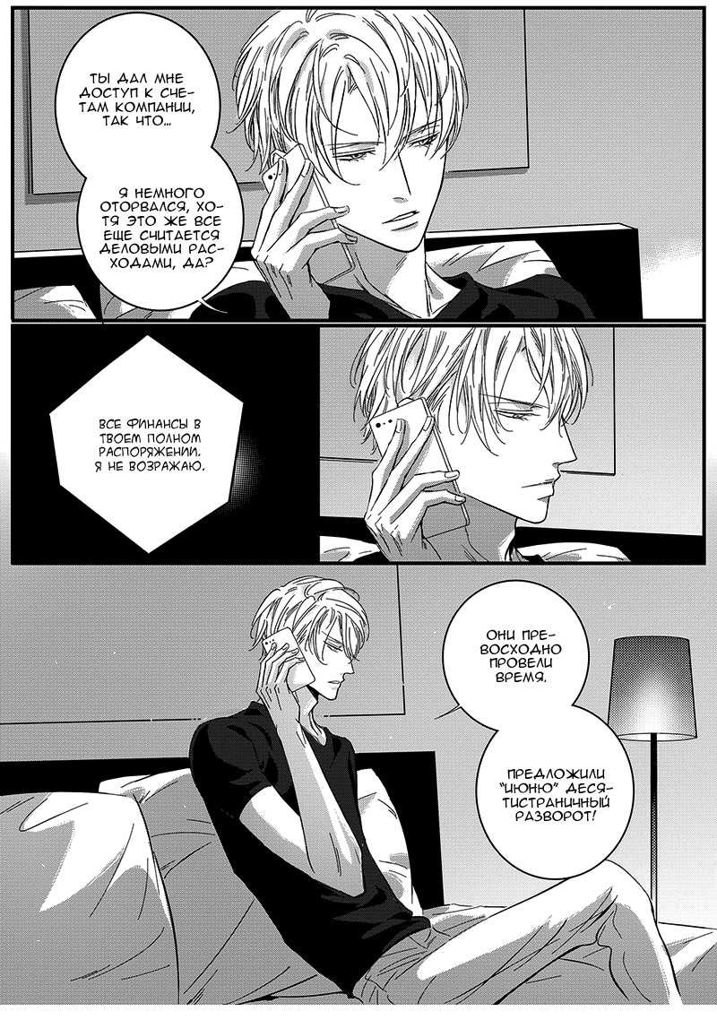 Манга Сладкая западня - Глава 63 Страница 10