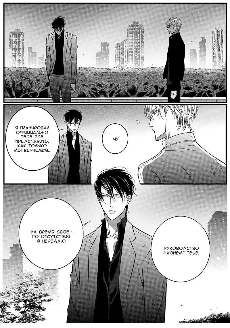 Манга Сладкая западня - Глава 62 Страница 3