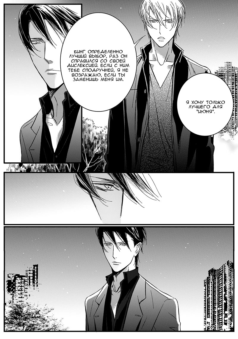 Манга Сладкая западня - Глава 62 Страница 2