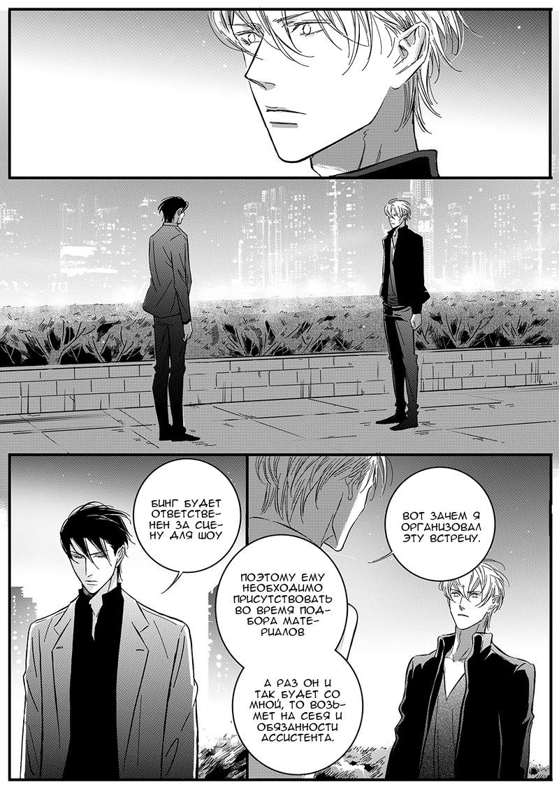 Манга Сладкая западня - Глава 62 Страница 6