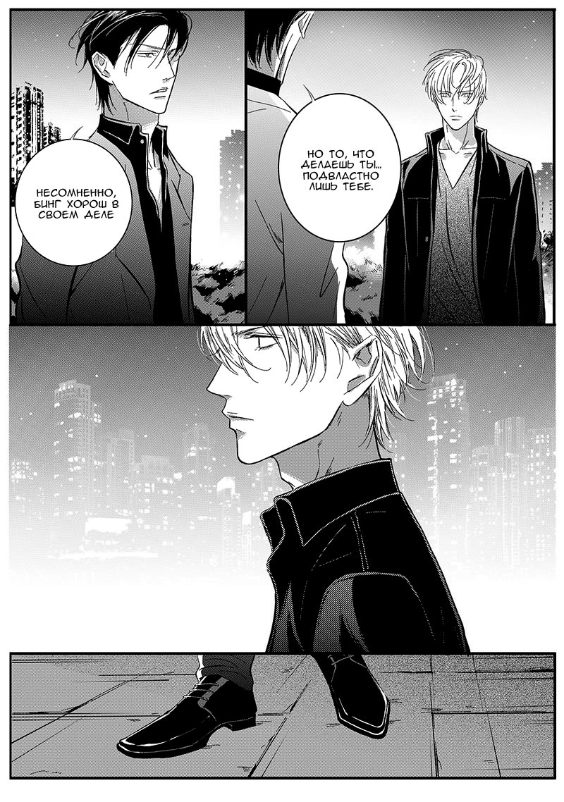 Манга Сладкая западня - Глава 62 Страница 7