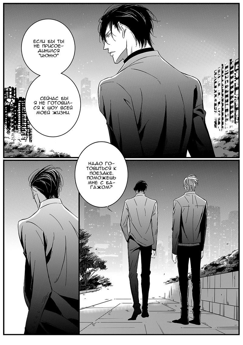 Манга Сладкая западня - Глава 62 Страница 8