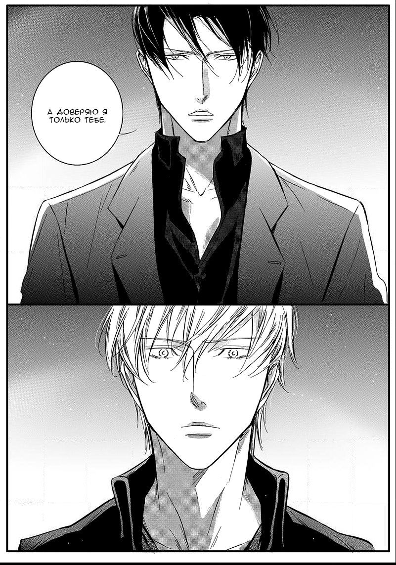 Манга Сладкая западня - Глава 62 Страница 5