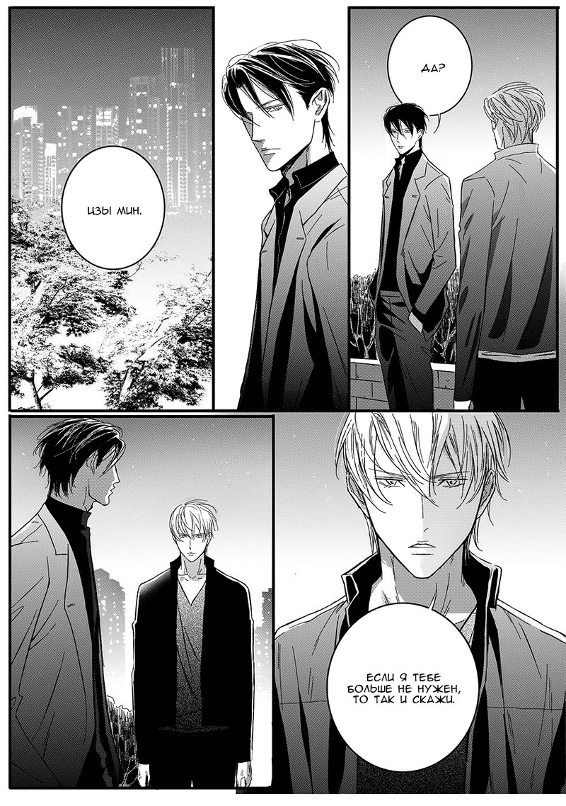 Манга Сладкая западня - Глава 62 Страница 1