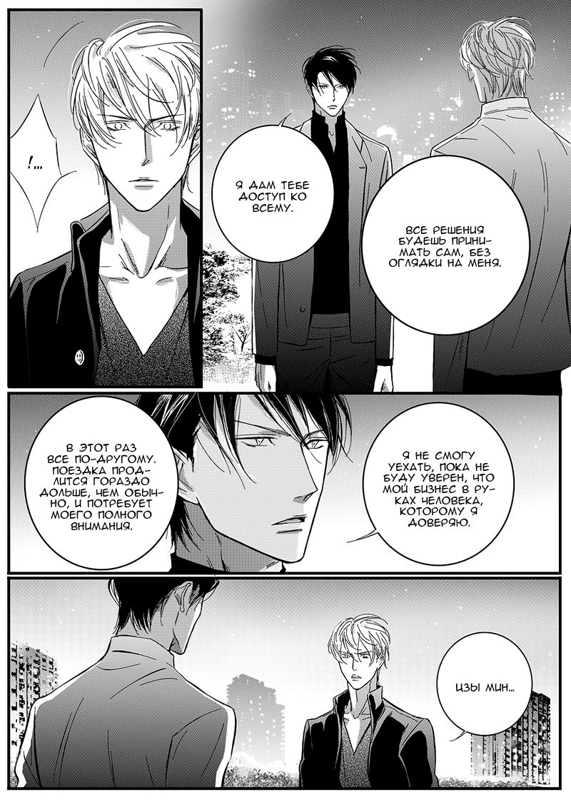 Манга Сладкая западня - Глава 62 Страница 4