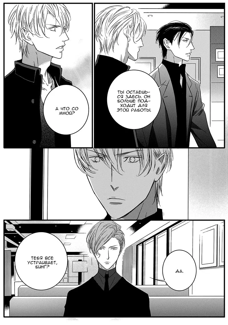 Манга Сладкая западня - Глава 61 Страница 7