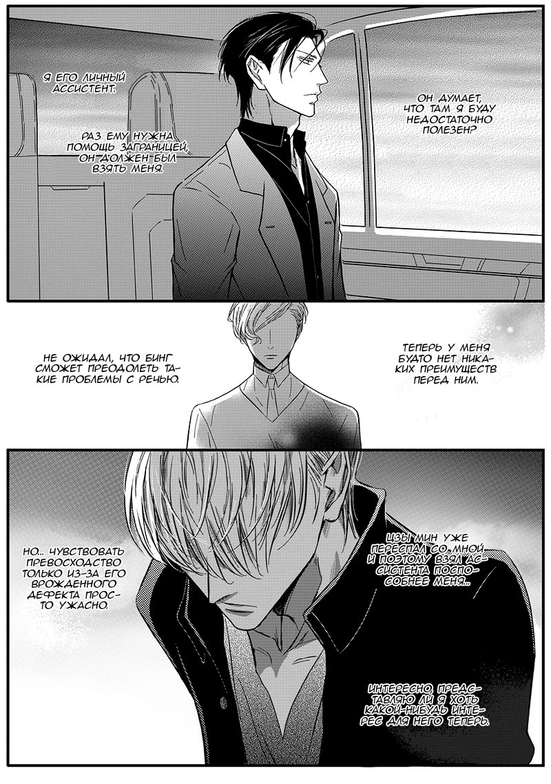 Манга Сладкая западня - Глава 61 Страница 10