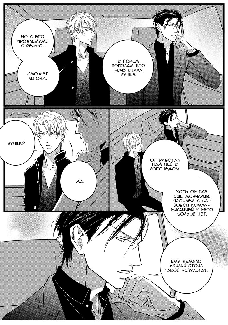 Манга Сладкая западня - Глава 61 Страница 1