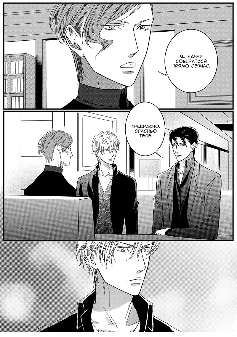 Манга Сладкая западня - Глава 61 Страница 8