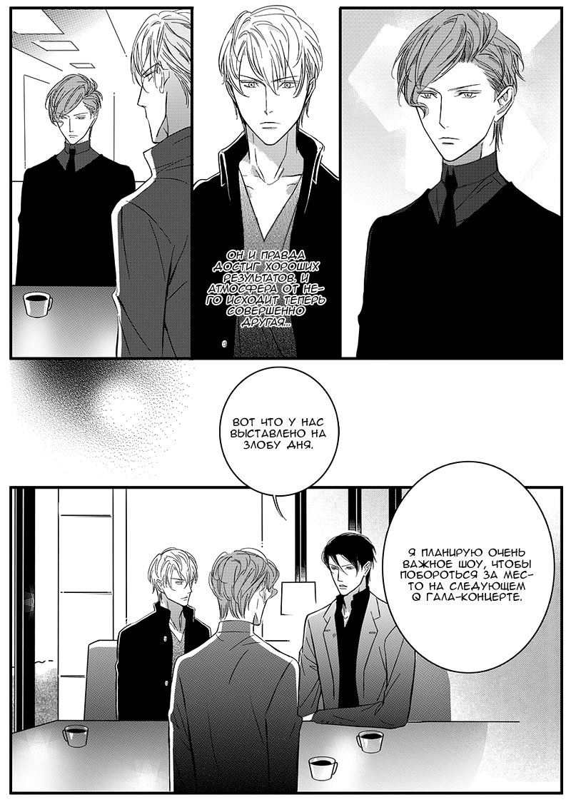 Манга Сладкая западня - Глава 61 Страница 4