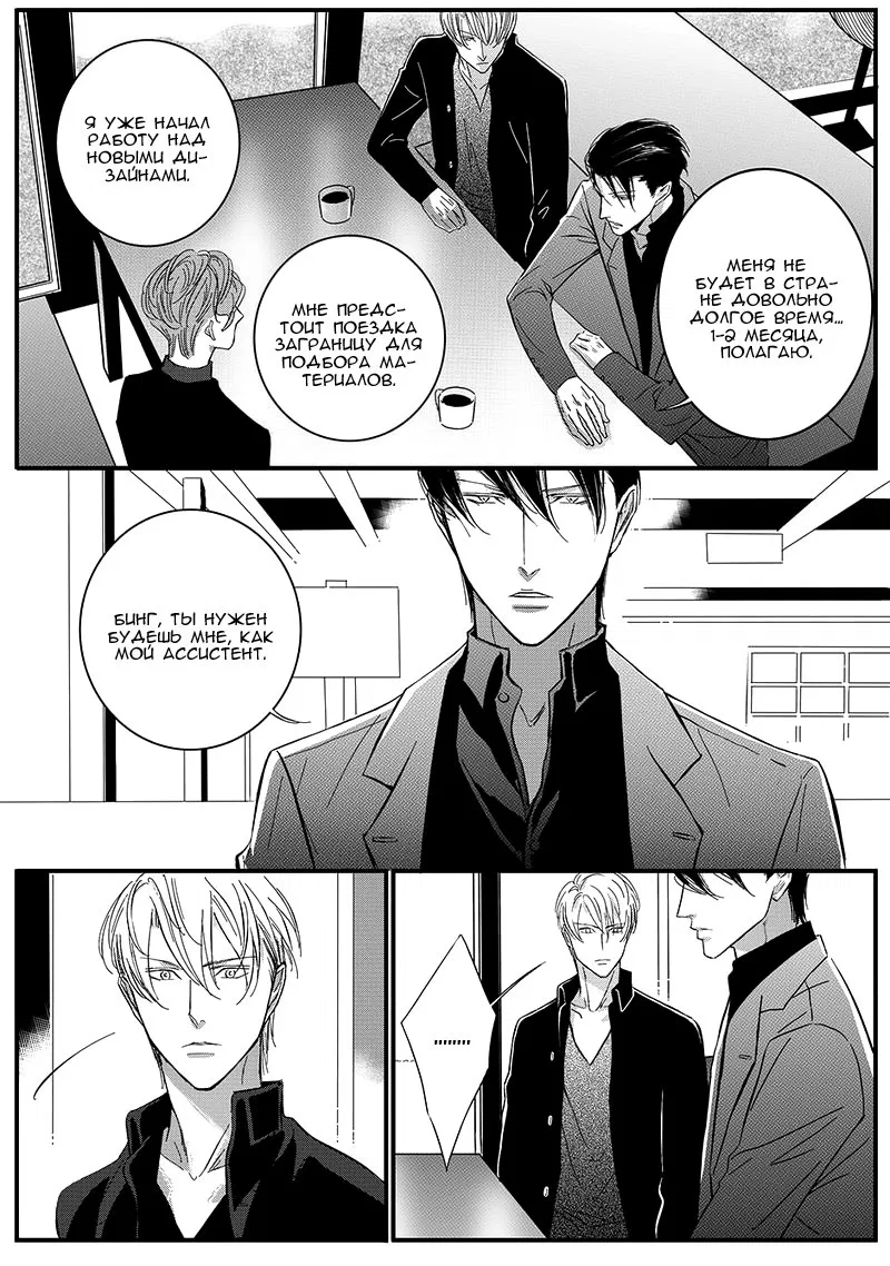 Манга Сладкая западня - Глава 61 Страница 6