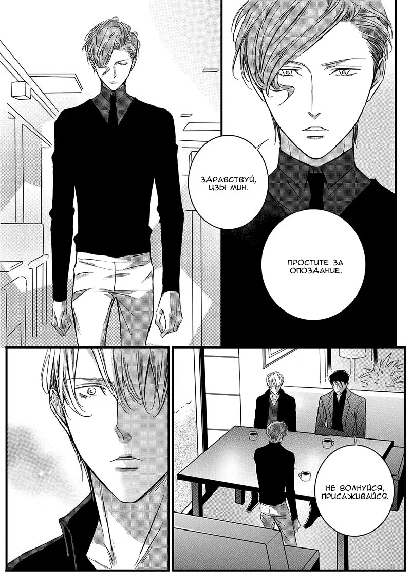 Манга Сладкая западня - Глава 61 Страница 3