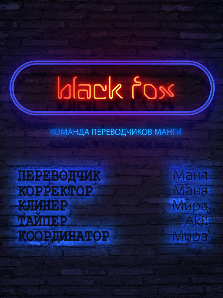 Манга Сладкая западня - Глава 66 Страница 12