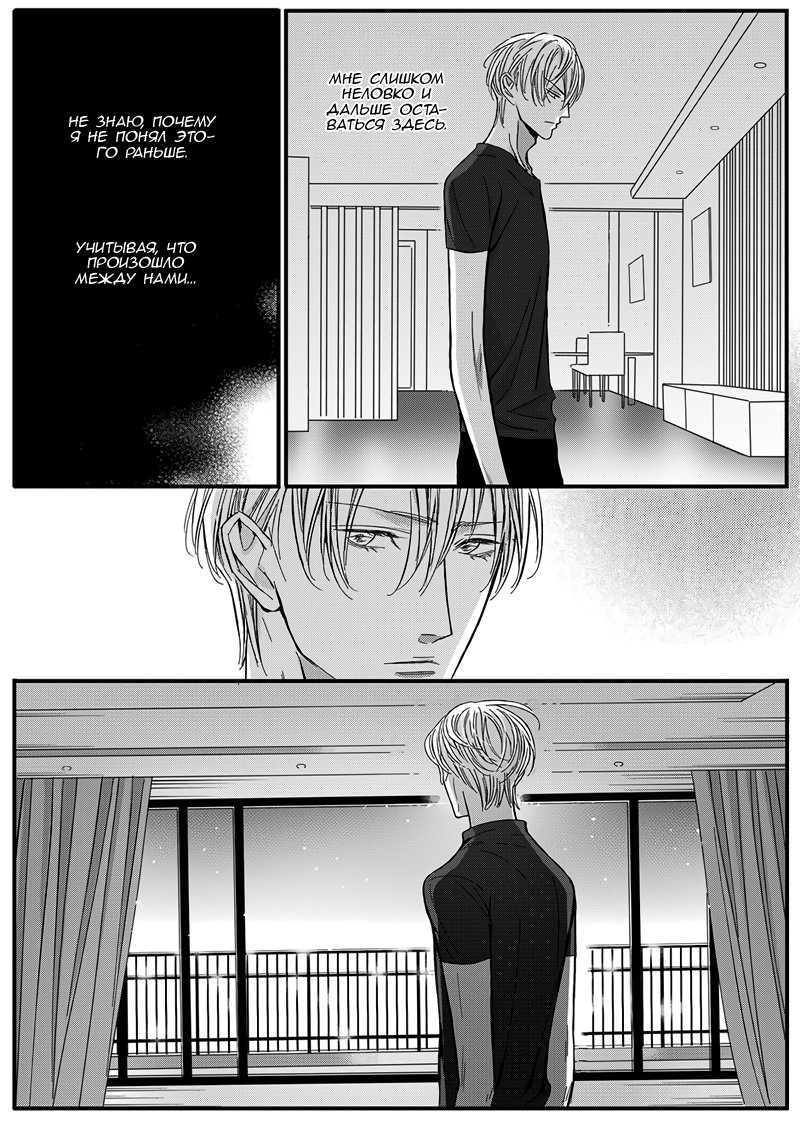 Манга Сладкая западня - Глава 65 Страница 11