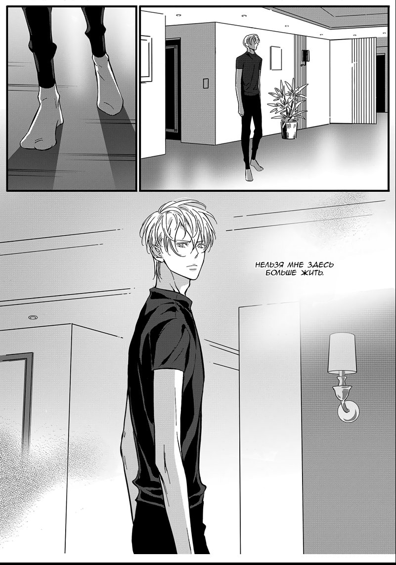 Манга Сладкая западня - Глава 65 Страница 10