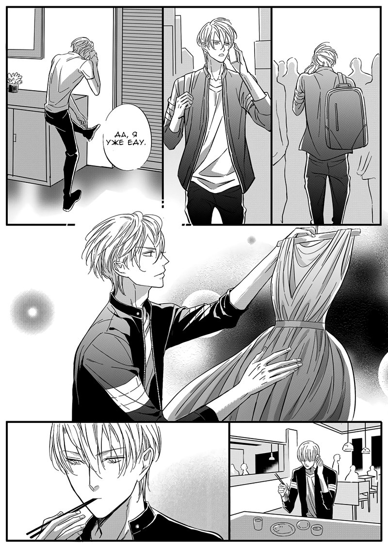 Манга Сладкая западня - Глава 65 Страница 3