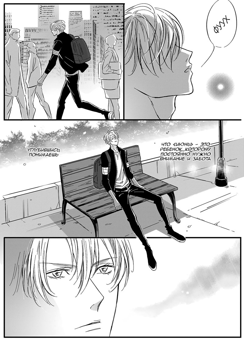 Манга Сладкая западня - Глава 65 Страница 4