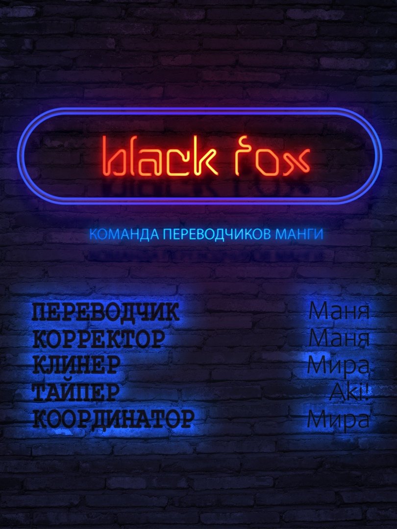 Манга Сладкая западня - Глава 91 Страница 13