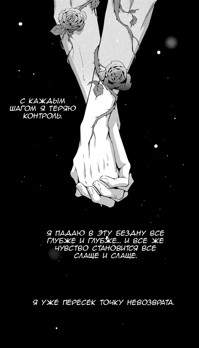 Манга Сладкая западня - Глава 104 Страница 24