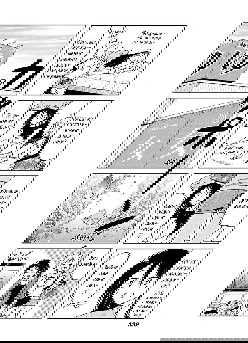 Манга Начальница и двухкомнатная квартира - Глава 10 Страница 2