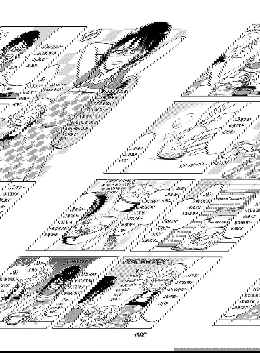 Манга Начальница и двухкомнатная квартира - Глава 12 Страница 8