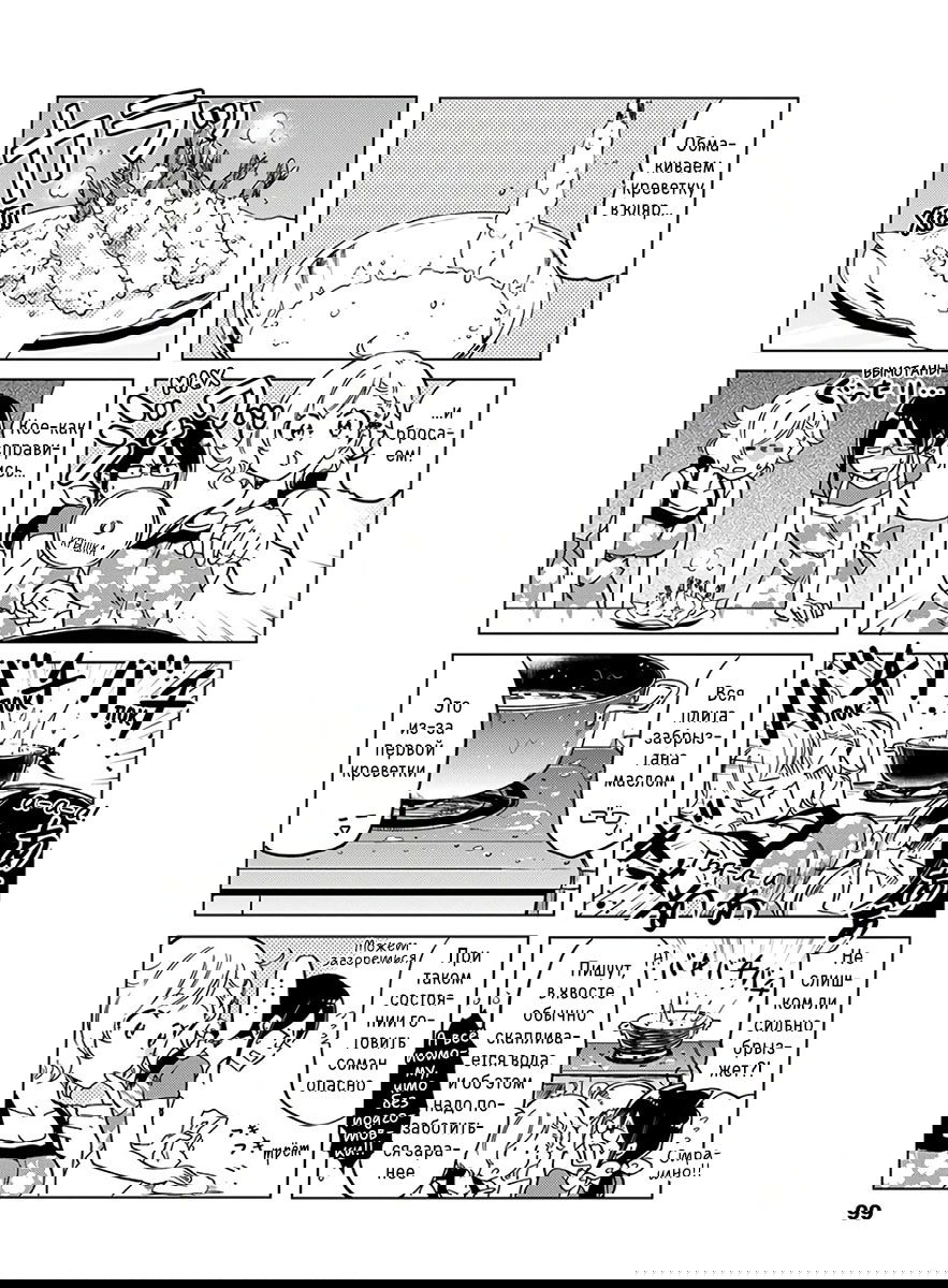 Манга Начальница и двухкомнатная квартира - Глава 12 Страница 5