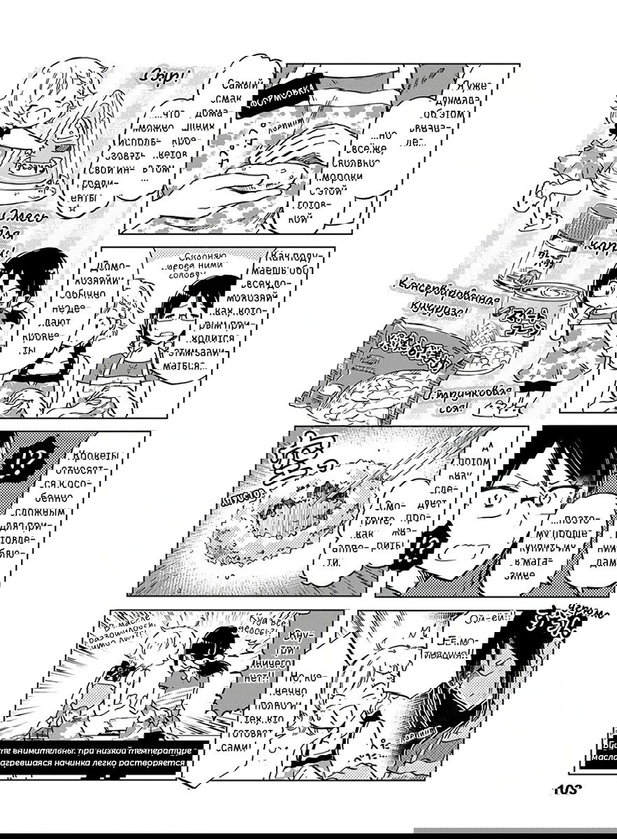Манга Начальница и двухкомнатная квартира - Глава 12 Страница 9