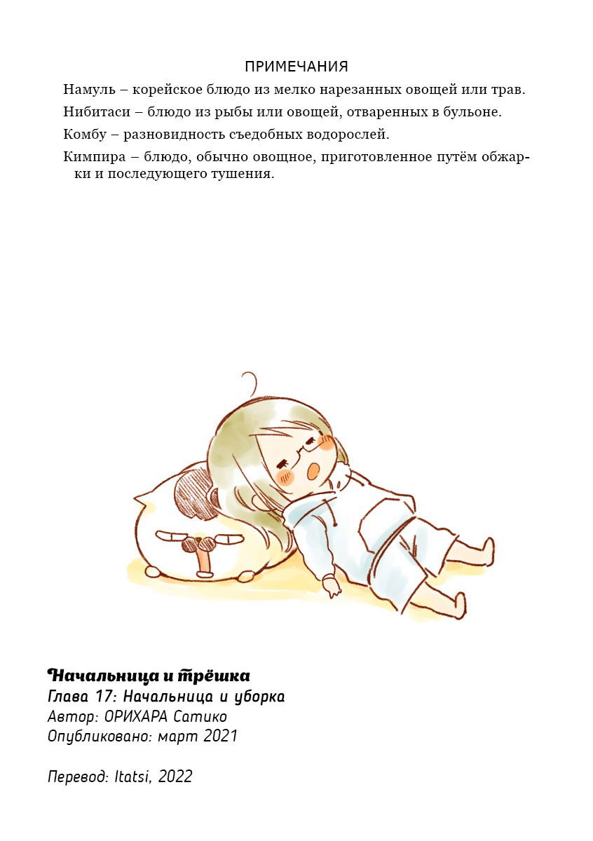 Манга Начальница и двухкомнатная квартира - Глава 17 Страница 13
