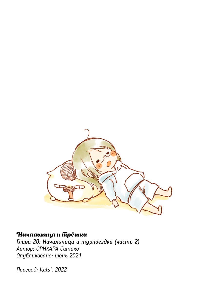 Манга Начальница и двухкомнатная квартира - Глава 20 Страница 13