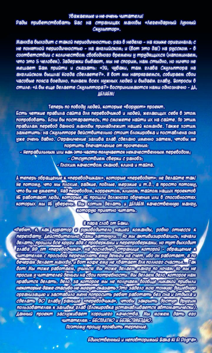 Манга Легендарный лунный скульптор - Глава 90 Страница 4