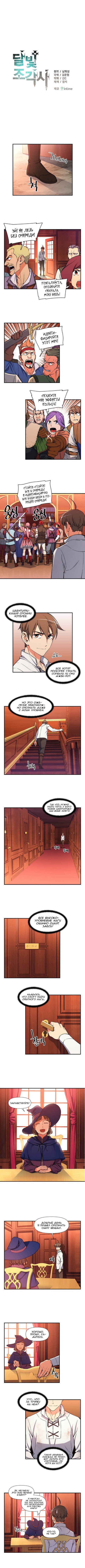 Манга Легендарный лунный скульптор - Глава 70 Страница 1