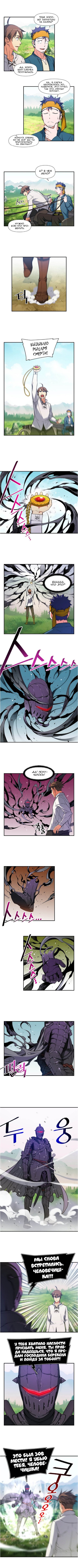 Манга Легендарный лунный скульптор - Глава 70 Страница 3