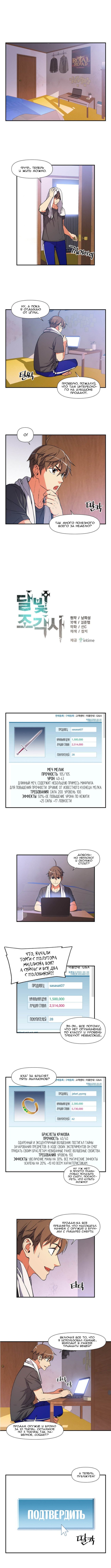 Манга Легендарный лунный скульптор - Глава 69 Страница 1