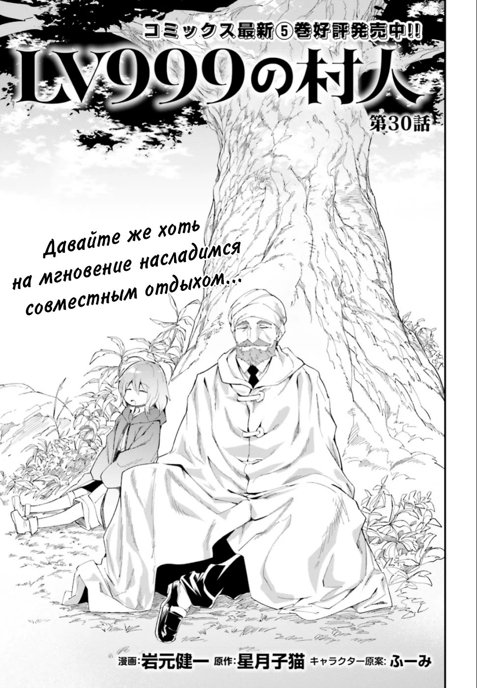 Манга Крестьянин 999 уровня - Глава 30 Страница 1
