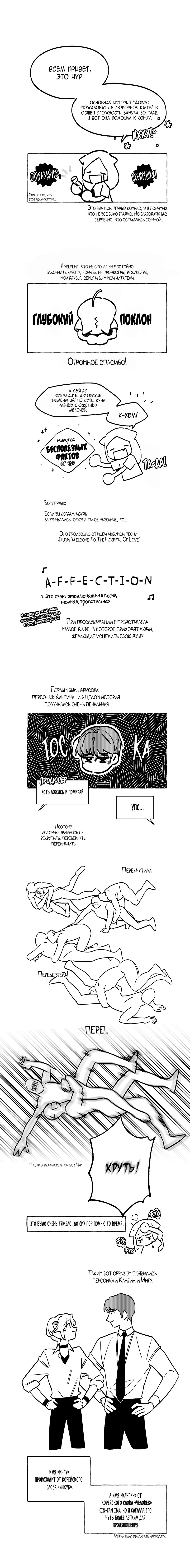 Манга Добро Пожаловать в Любовное Кафе - Глава 9999 Страница 1