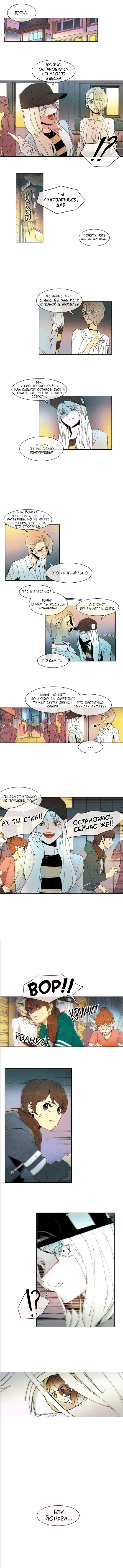 Манга Белый ангел без крыльев - Глава 37 Страница 2