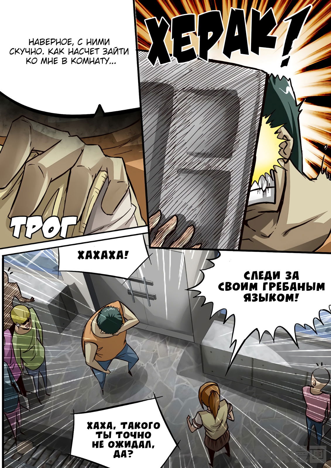 Манга Крушители зомби - Глава 78 Страница 4