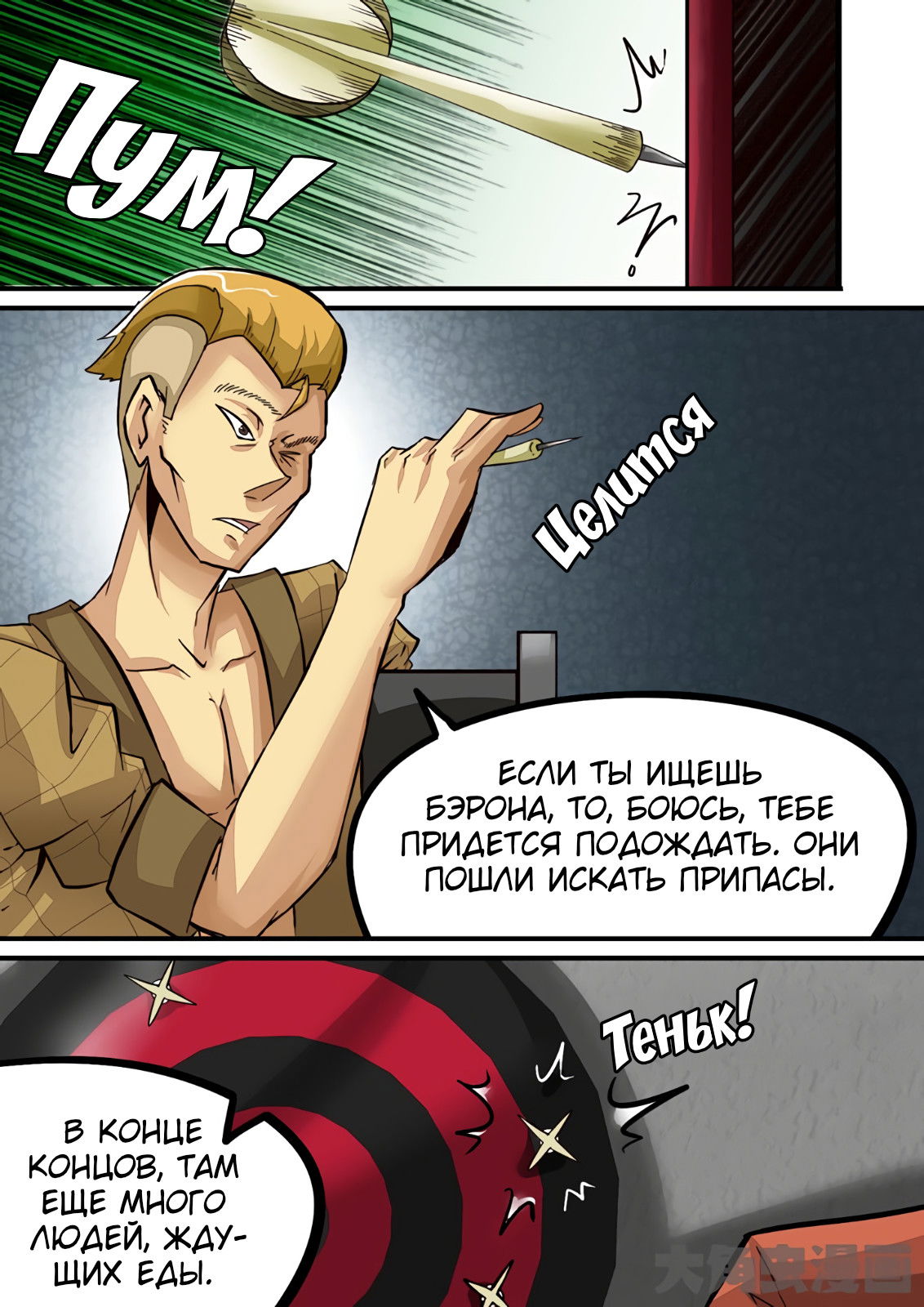 Манга Крушители зомби - Глава 71 Страница 7