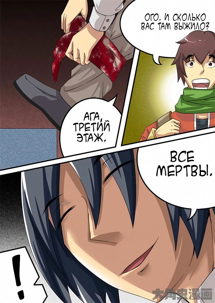 Манга Крушители зомби - Глава 22 Страница 6