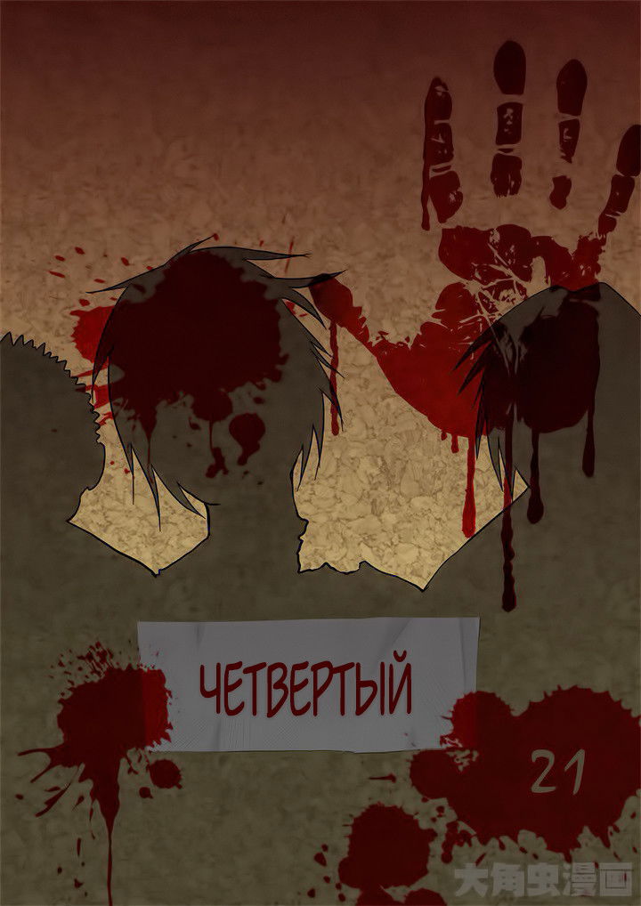 Манга Крушители зомби - Глава 21 Страница 1