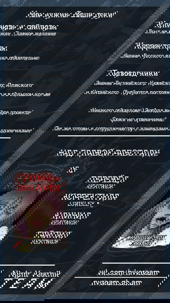 Манга Крушители зомби - Глава 15 Страница 15