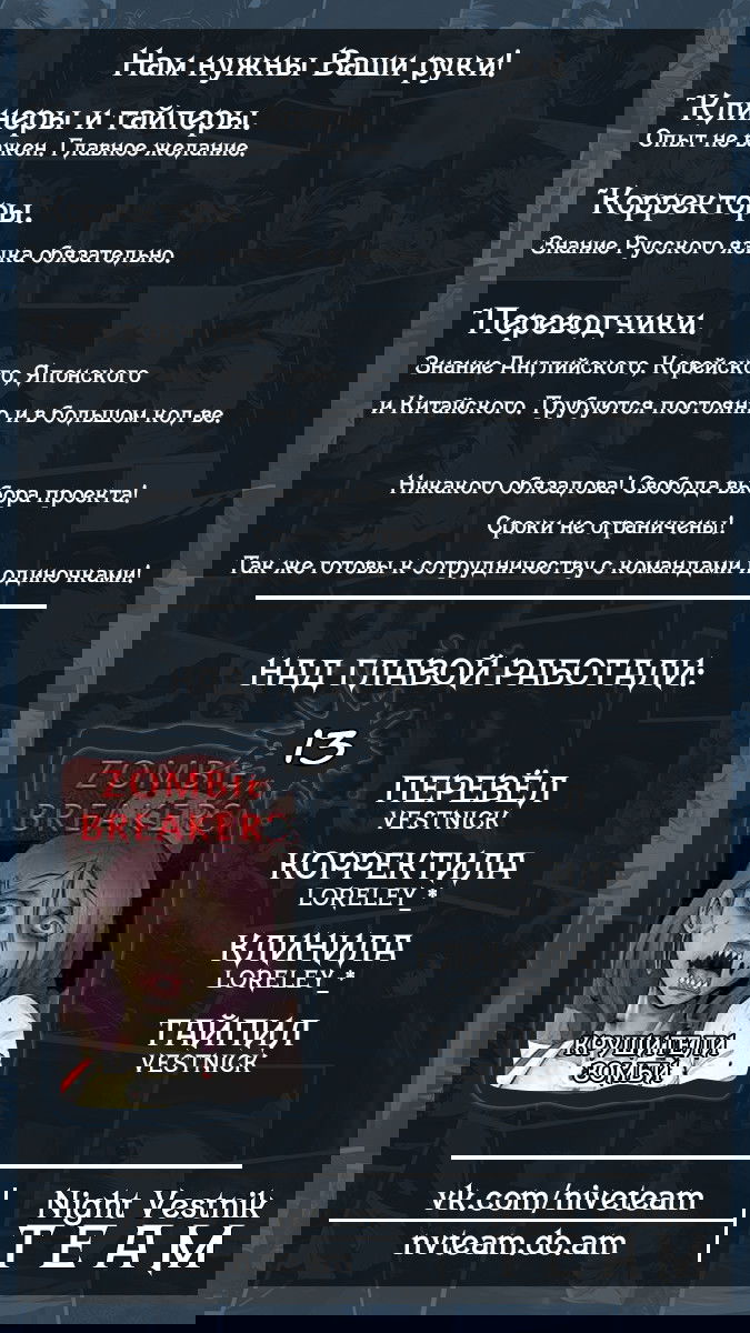 Манга Крушители зомби - Глава 13 Страница 17