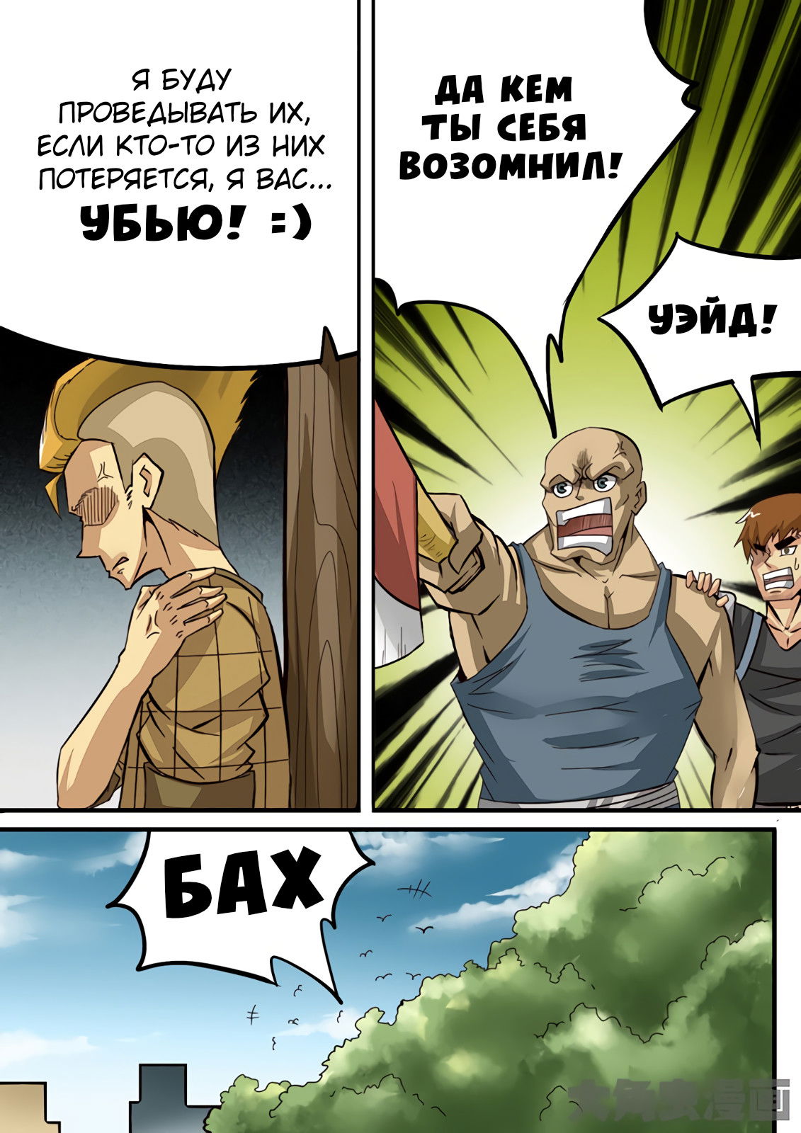 Манга Крушители зомби - Глава 87 Страница 8