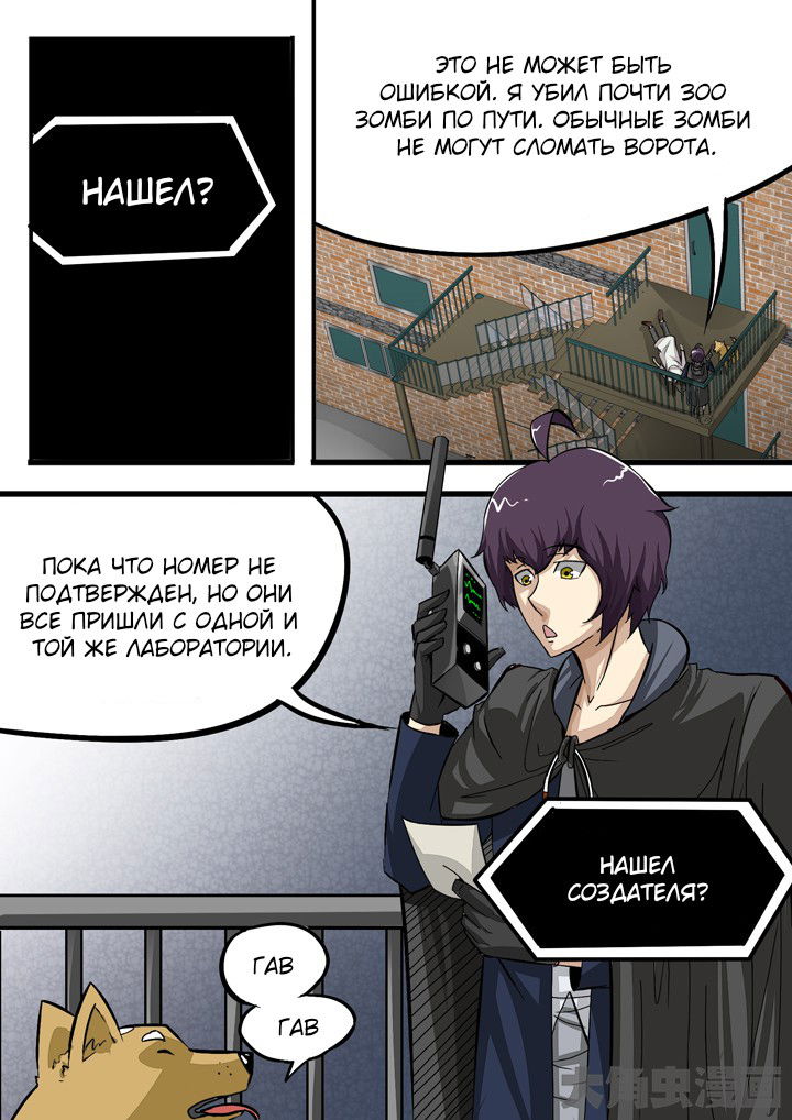 Манга Крушители зомби - Глава 90 Страница 2