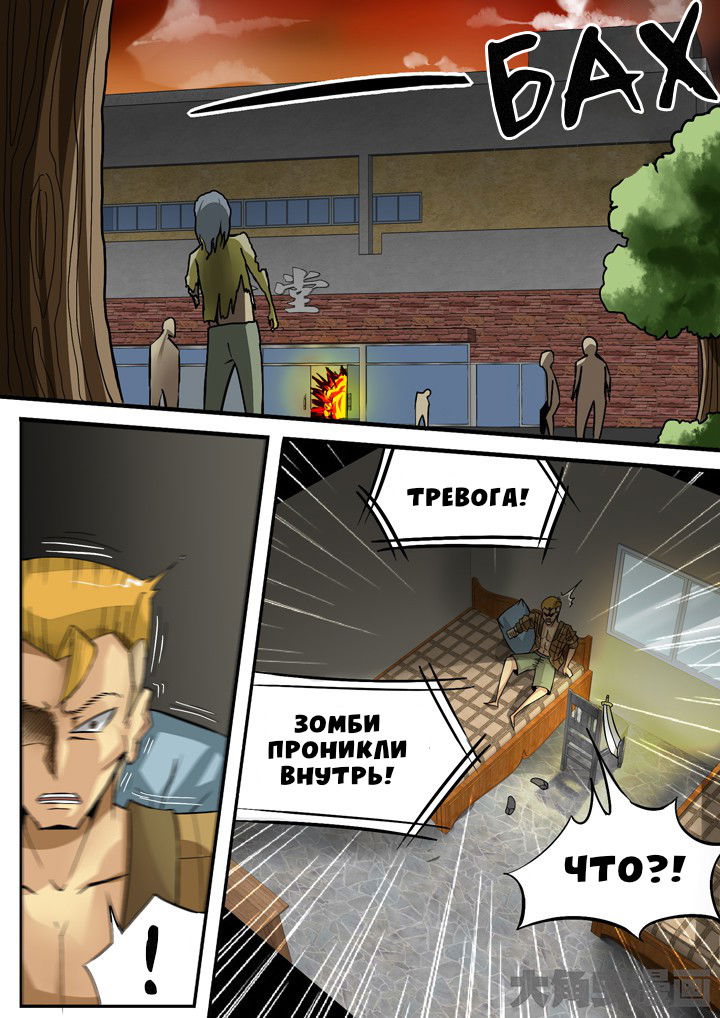 Манга Крушители зомби - Глава 92 Страница 2
