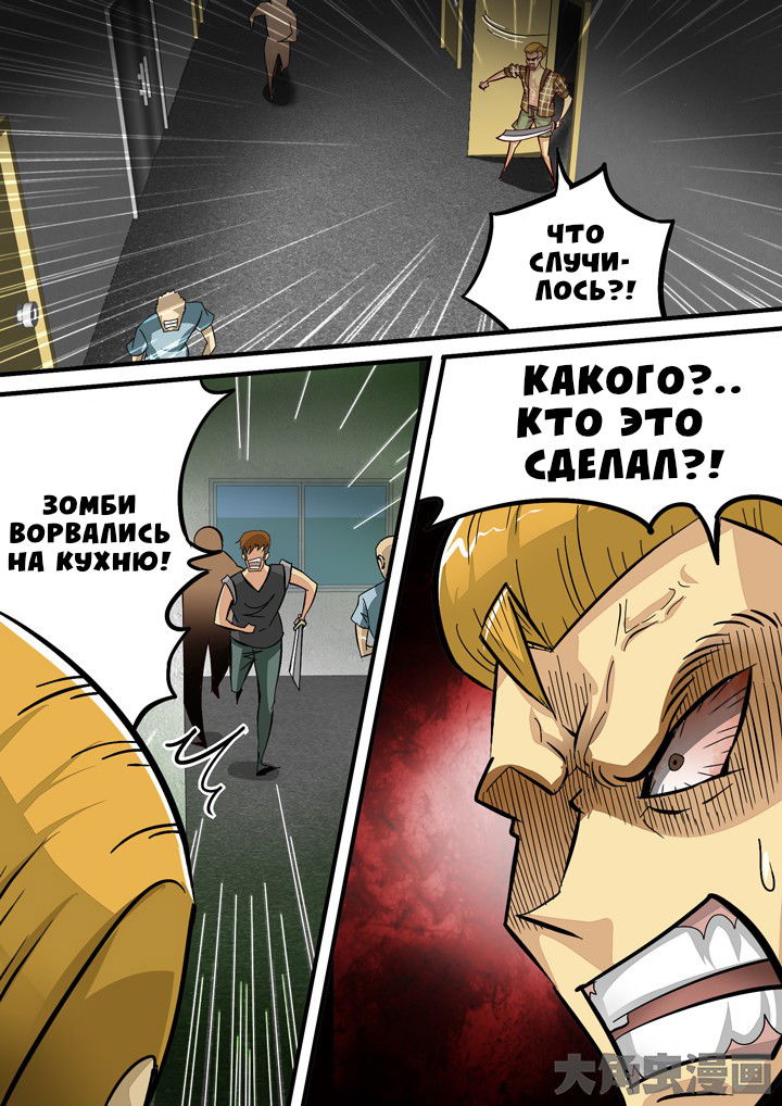 Манга Крушители зомби - Глава 92 Страница 7