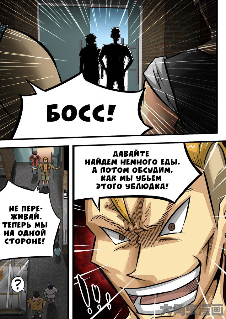Манга Крушители зомби - Глава 96 Страница 10