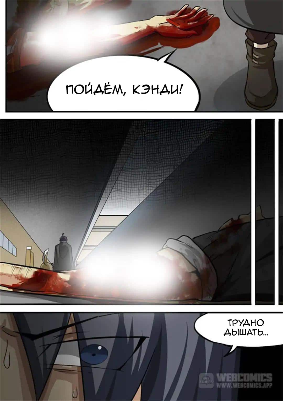 Манга Крушители зомби - Глава 103 Страница 7