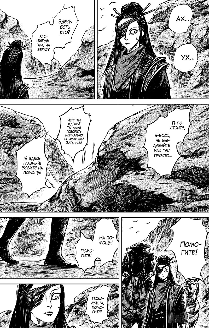 Манга Клинки Хранителей - Глава 66 Страница 12